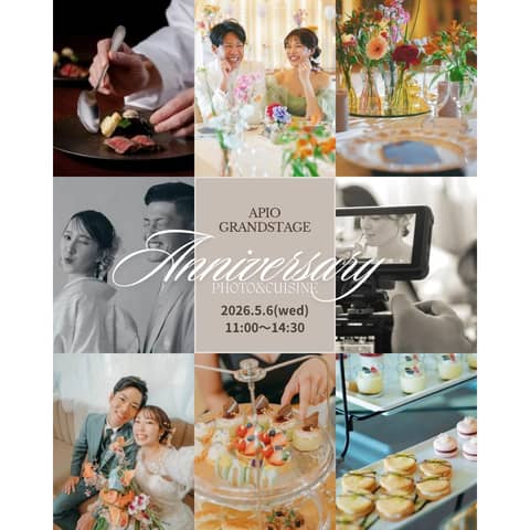 山梨の結婚式場ならアピオグランドステージ【公式】