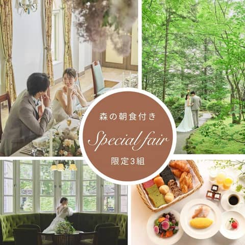 旧軽井沢礼拝堂 旧軽井沢ホテル音羽ノ森