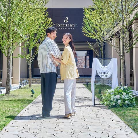 軽井沢プリンスホテル フォレスターナ軽井沢