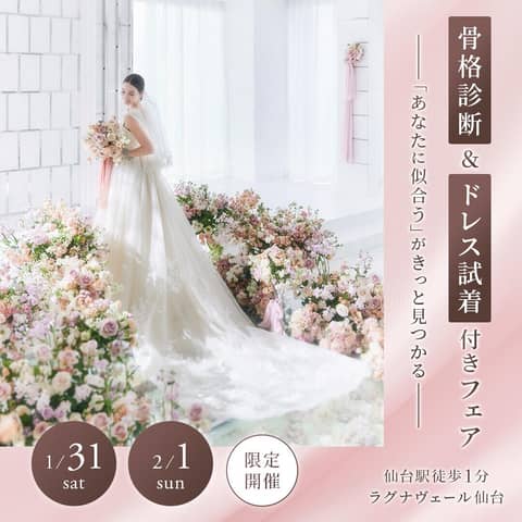 【公式】ラグナヴェール仙台｜仙台駅から徒歩1分の結婚式場