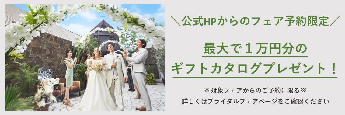 見学予約 公式 ラグナスイート名古屋 ホテル ウエディング 名古屋 栄の結婚式場