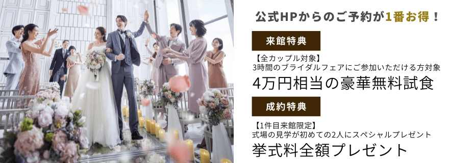 見学予約 公式 ラグナヴェール Tokyo 東京駅徒歩5分の結婚式場