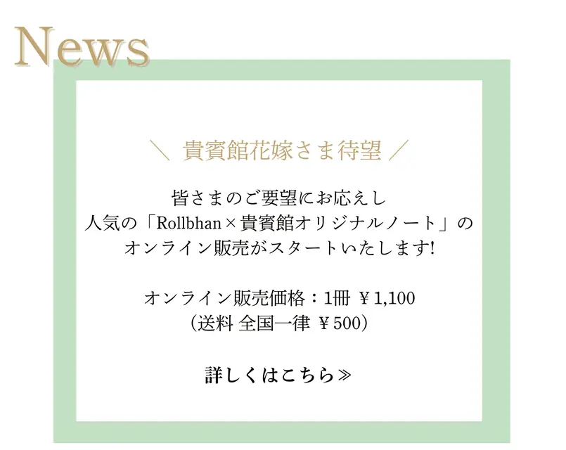 オリジナルグッズ紹介ページ | 東京で唯一無二の結婚式を┃グランド