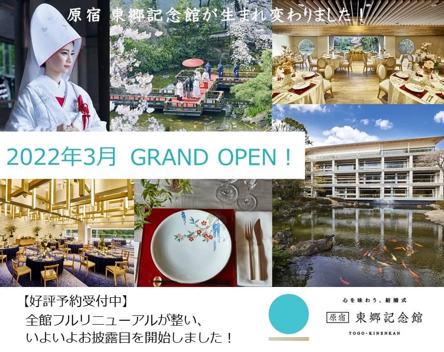 結婚式場 神前式 原宿 東郷記念館