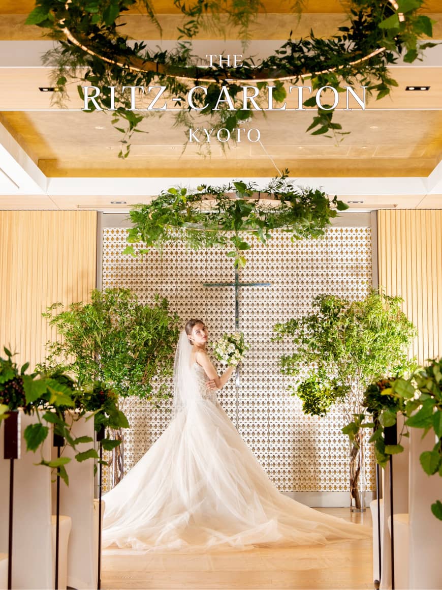 ザ・リッツ・カールトン京都|京都 結婚式場 ホテルウエディング ザ・リッツ・カールトン京都|京都 結婚式場 ホテルウエディング
