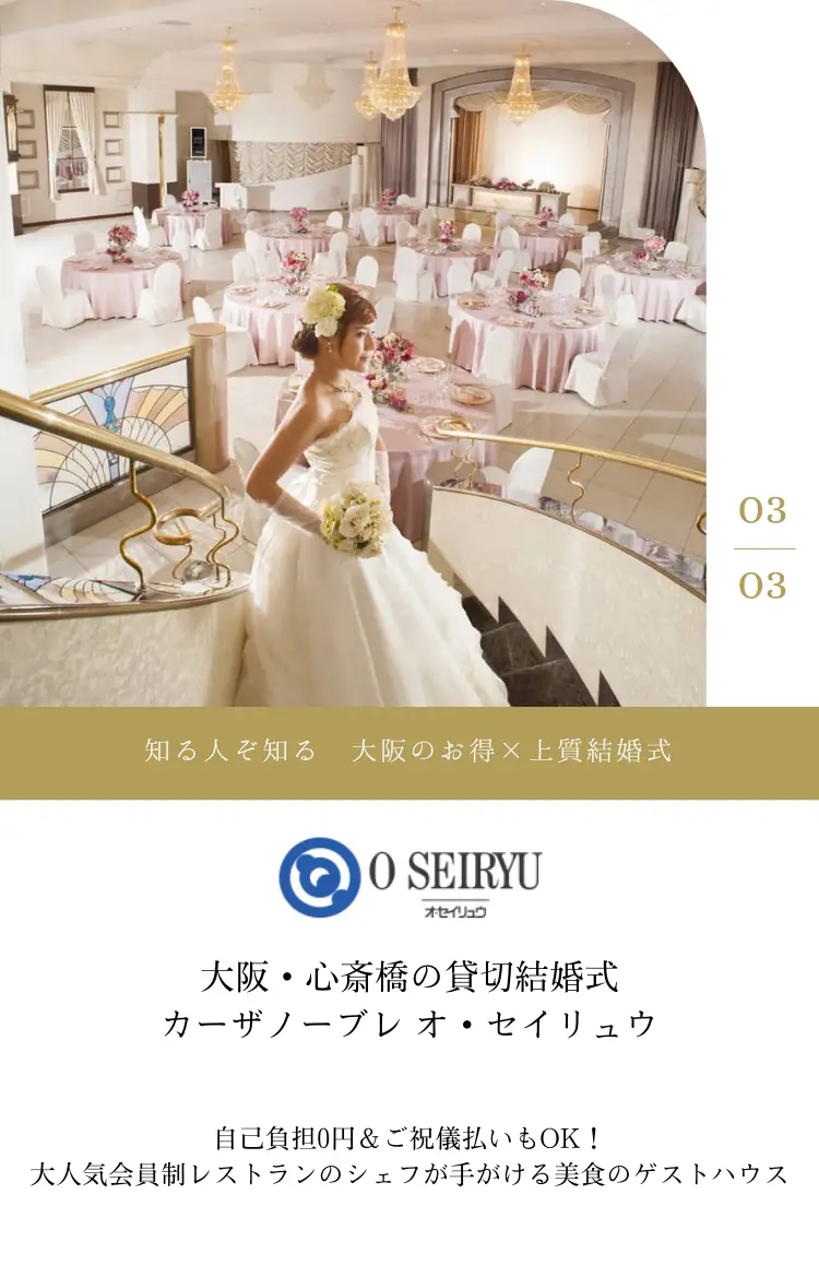 Concept | 【公式】大阪・心斎橋の貸切結婚式｜カーザノーブレ オ