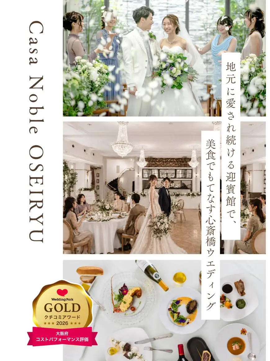 公式】心斎橋 ゲストハウス 結婚式場 Casa Noble OSEIRYU